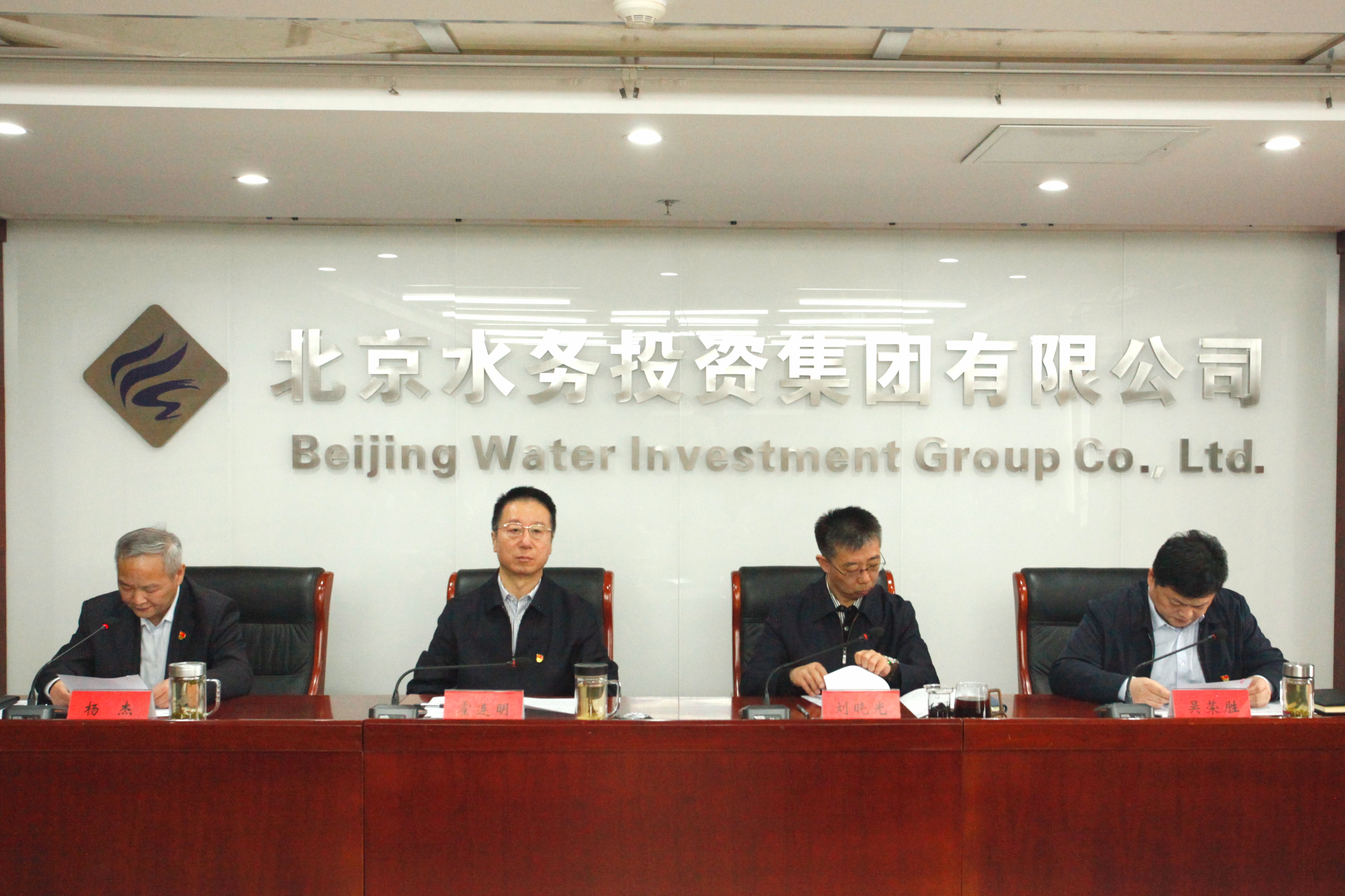lejing.com召开2024年全面从严治党（党建）暨重大水务工程建设廉政工作会议