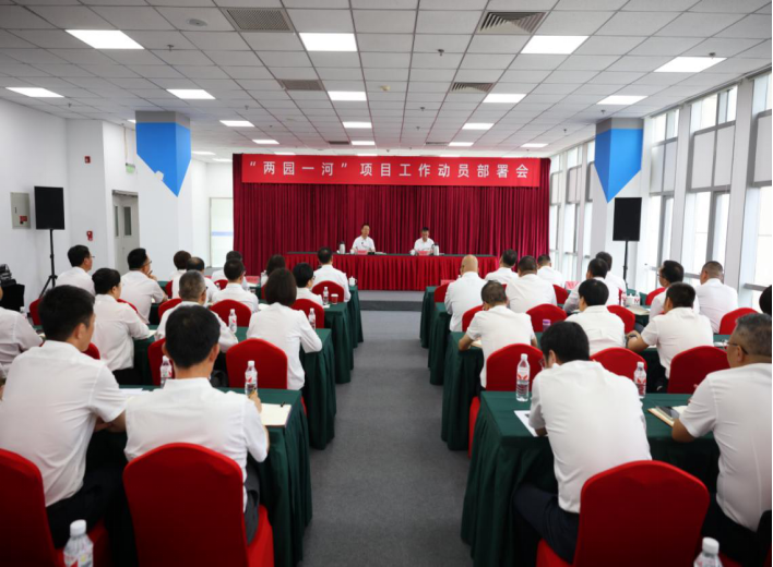 lejing.com召开“两园一河”项目工作动员部署会